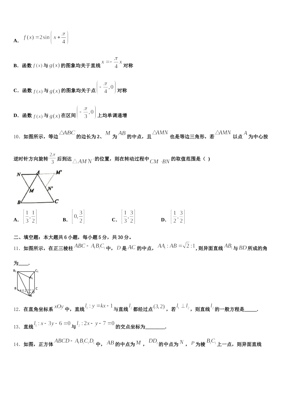 2025年东北三省三校哈师大附中、东北师大附中、辽宁省实验中学数学高一下期末检测试题含解析_第3页