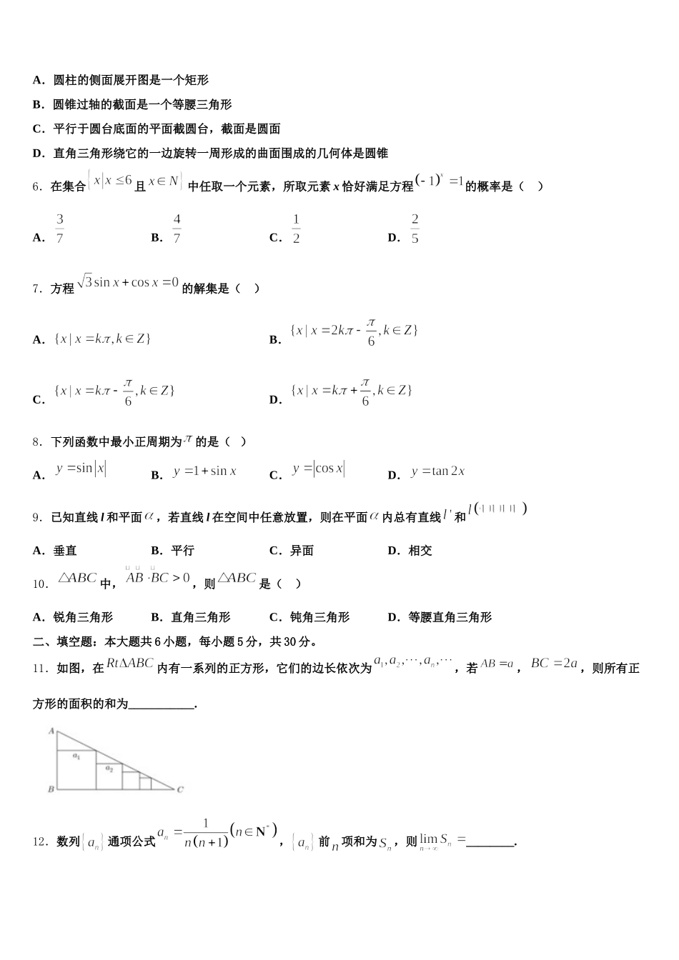 吉林省舒兰一中2024-2025学年高一数学第二学期期末预测试题含解析_第2页