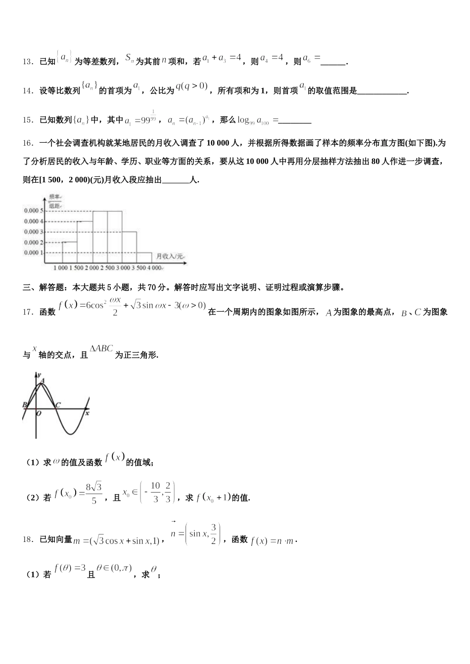 吉林省舒兰一中2024-2025学年高一数学第二学期期末预测试题含解析_第3页