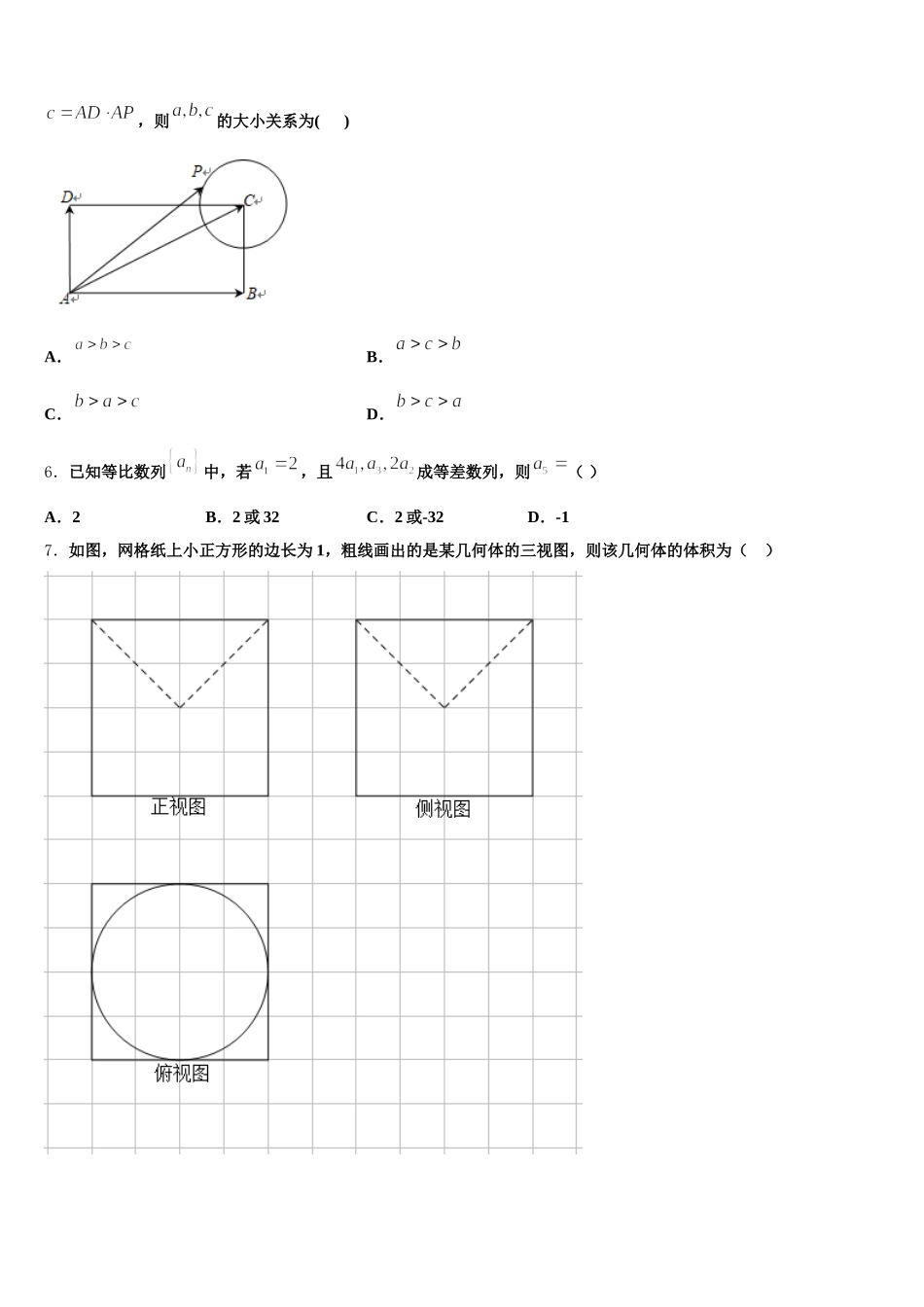 2024-2025学年吉林省名校高一数学第二学期期末考试模拟试题含解析_第2页