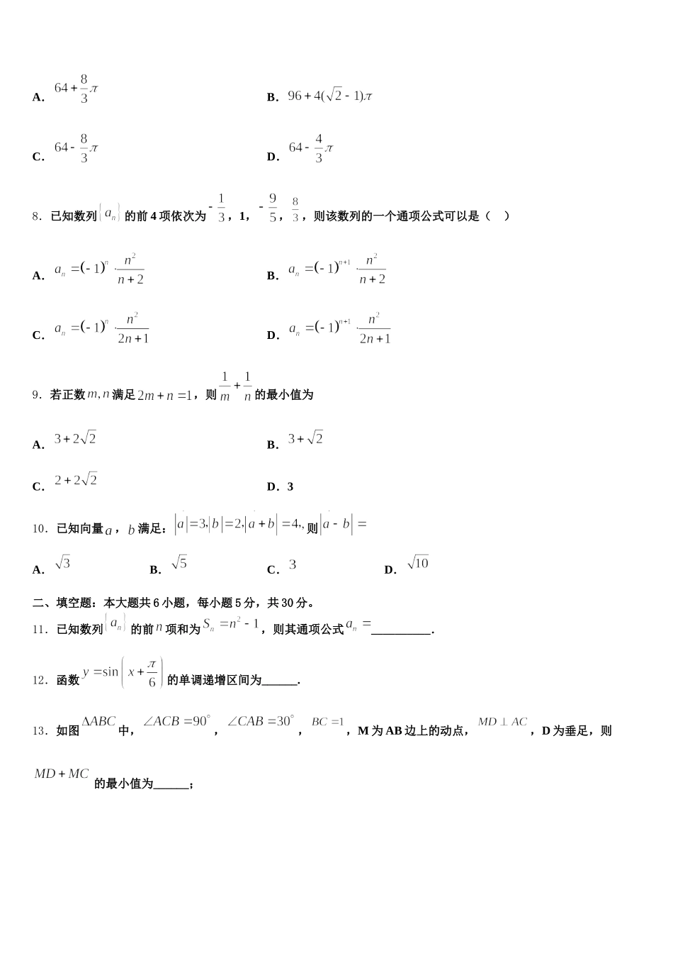 2024-2025学年吉林省名校高一数学第二学期期末考试模拟试题含解析_第3页