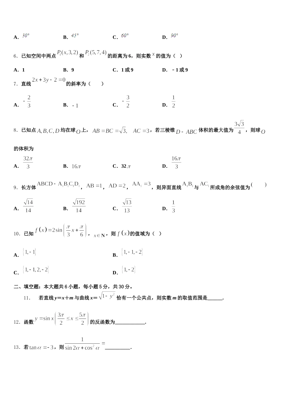 2025届吉林省敦化县高一下数学期末质量检测试题含解析_第2页