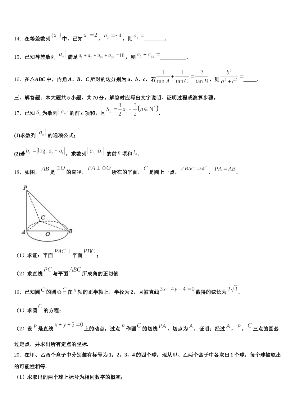 2025届吉林省敦化县高一下数学期末质量检测试题含解析_第3页
