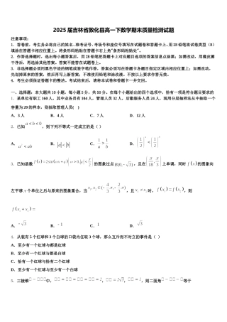 2025届吉林省敦化县高一下数学期末质量检测试题含解析