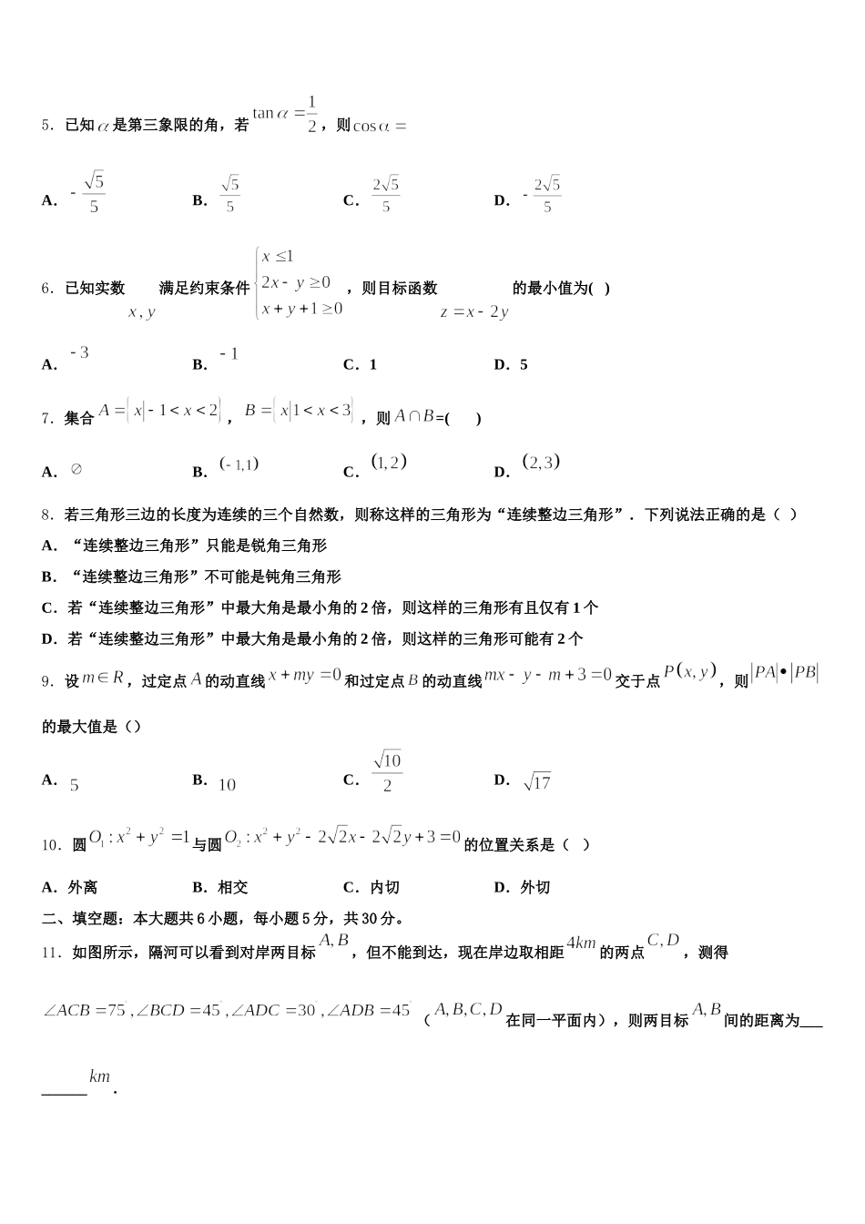 2025年吉林省舒兰市一中数学高一下期末经典试题含解析_第2页