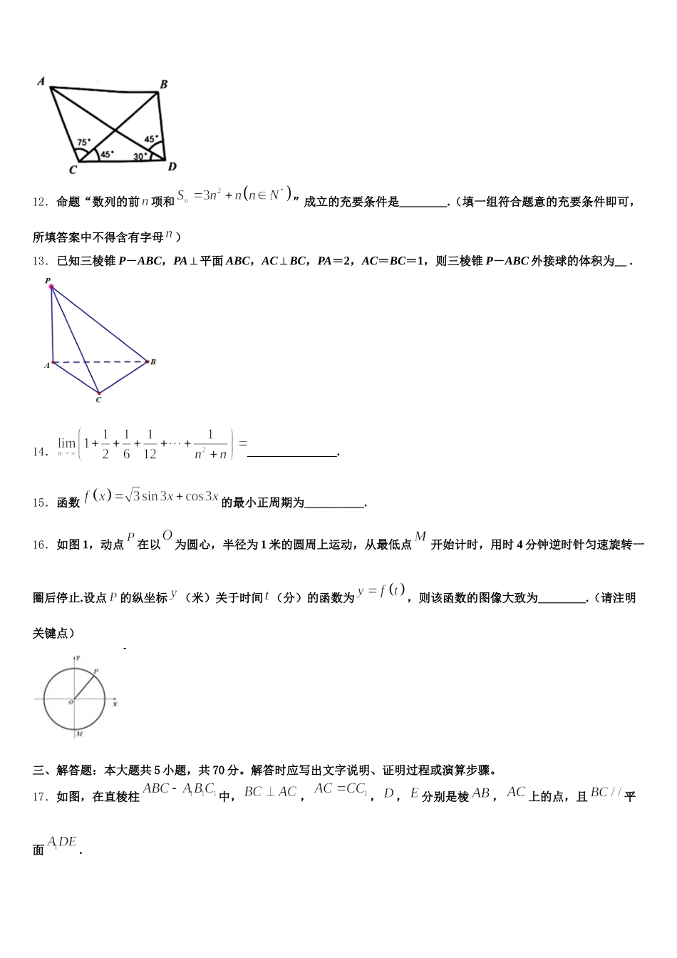 2025年吉林省舒兰市一中数学高一下期末经典试题含解析_第3页