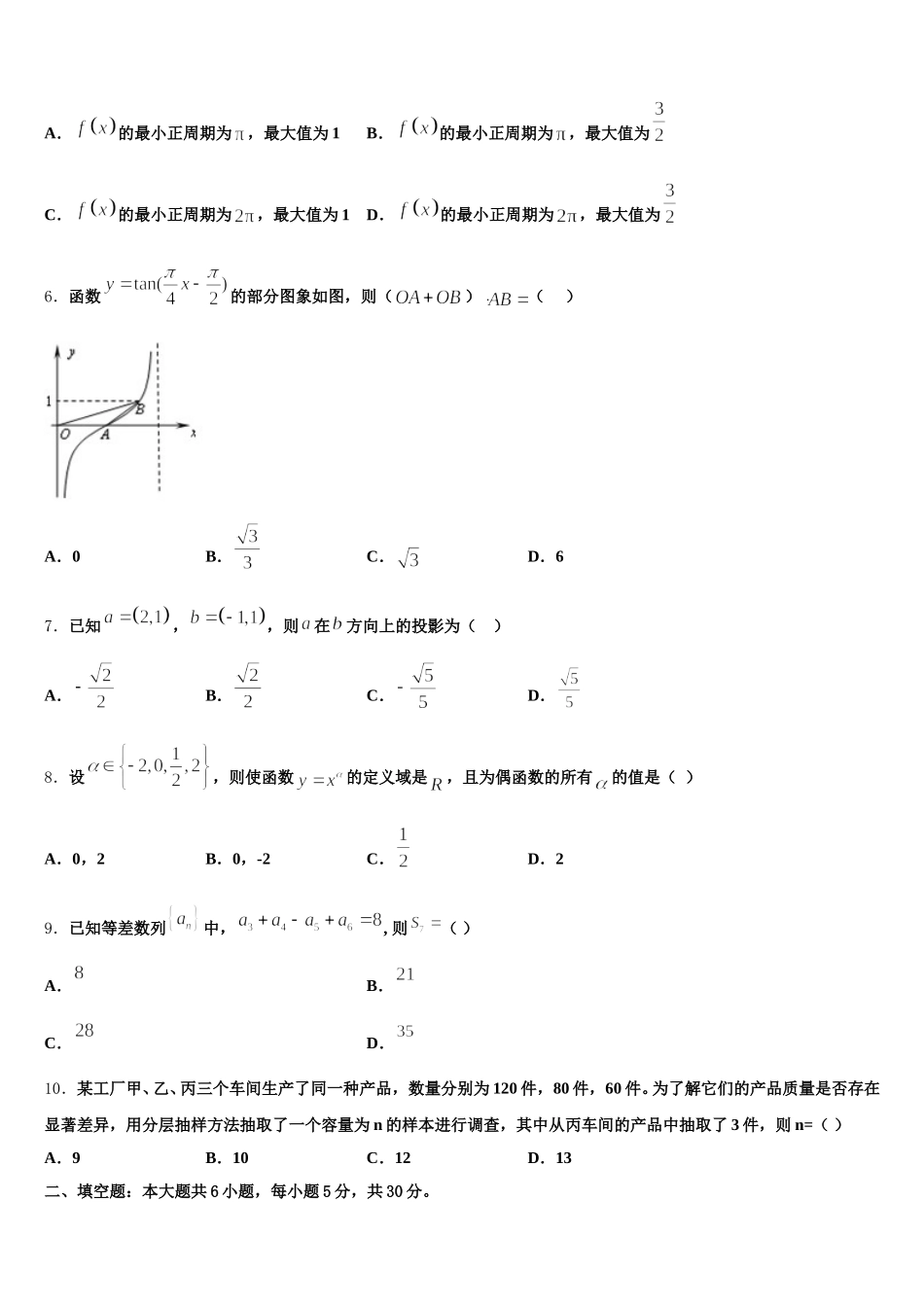 吉林省辽源市东辽县第一高级中学校2025年数学高一下期末调研试题含解析_第2页