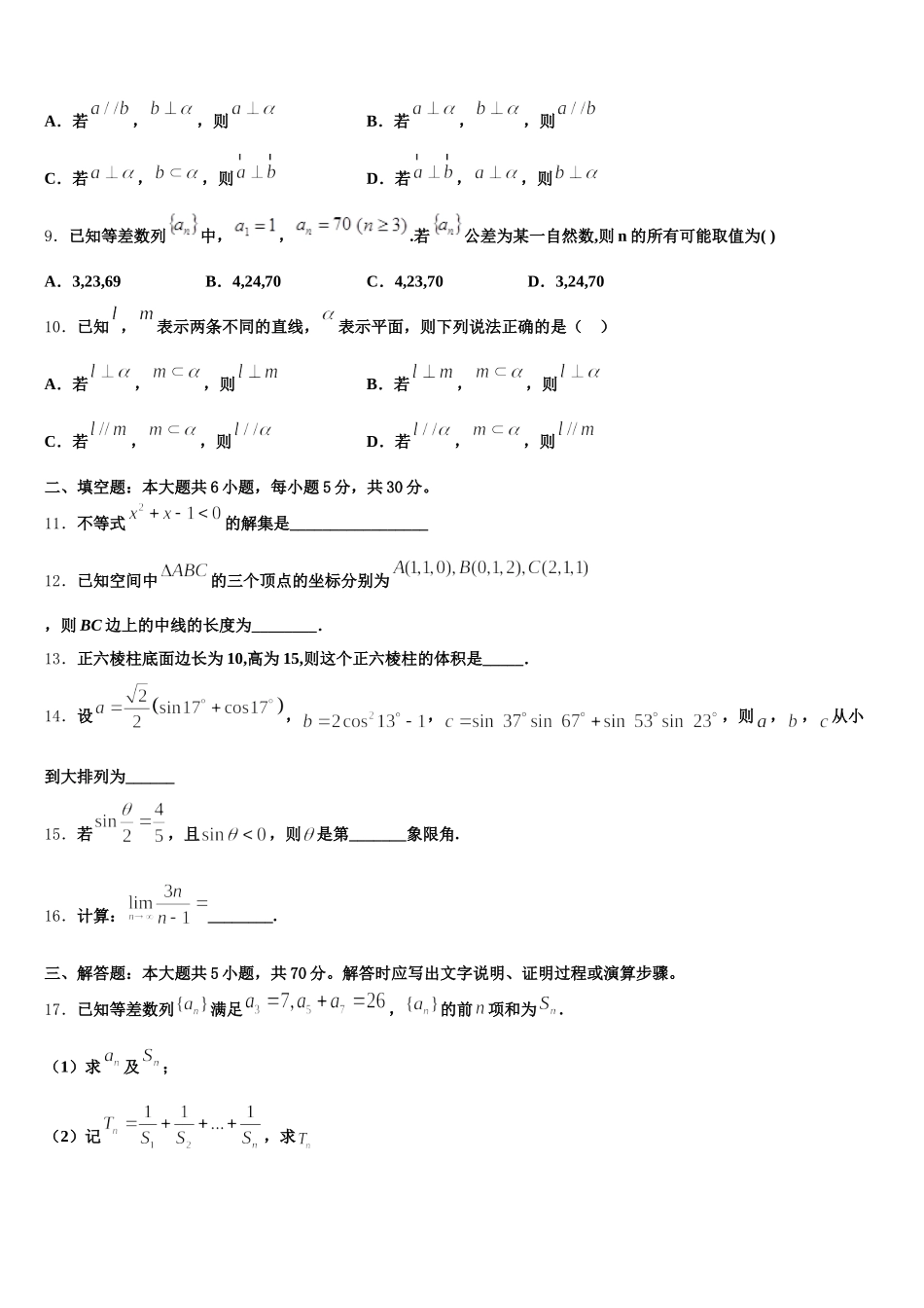 吉林省吉化第一高级中学2025年高一下数学期末考试模拟试题含解析_第2页