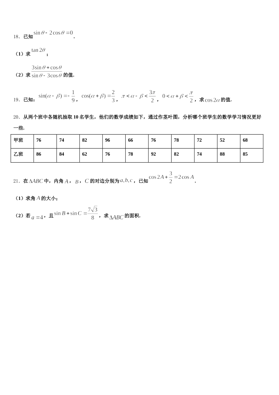 吉林省吉化第一高级中学2025年高一下数学期末考试模拟试题含解析_第3页