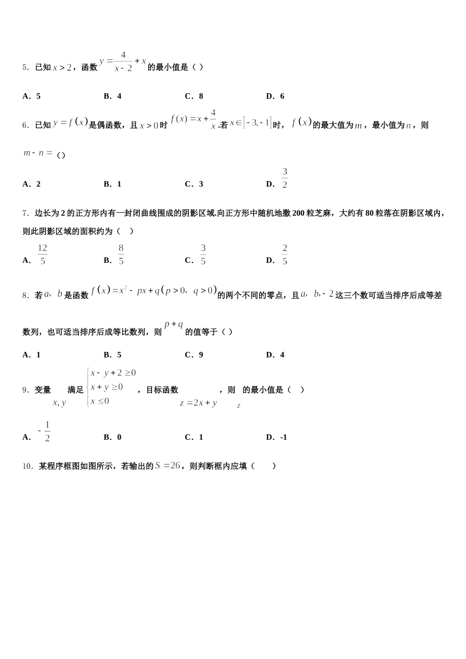 2024-2025学年吉林省松原市扶余市第一中学数学高一下期末检测试题含解析_第2页