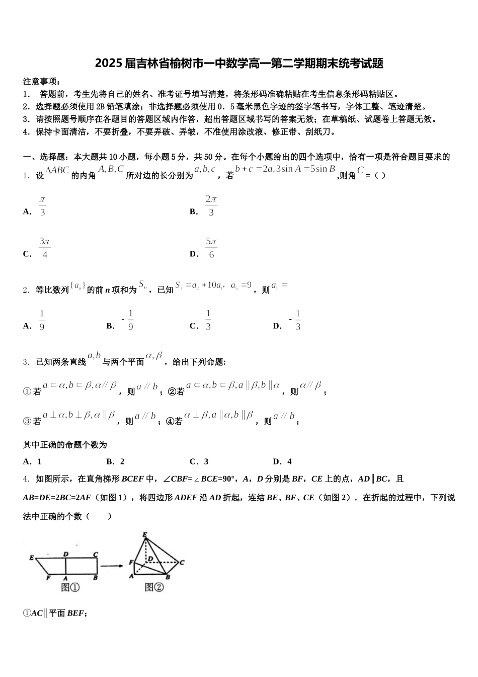 2025届吉林省榆树市一中数学高一第二学期期末统考试题含解析_第1页