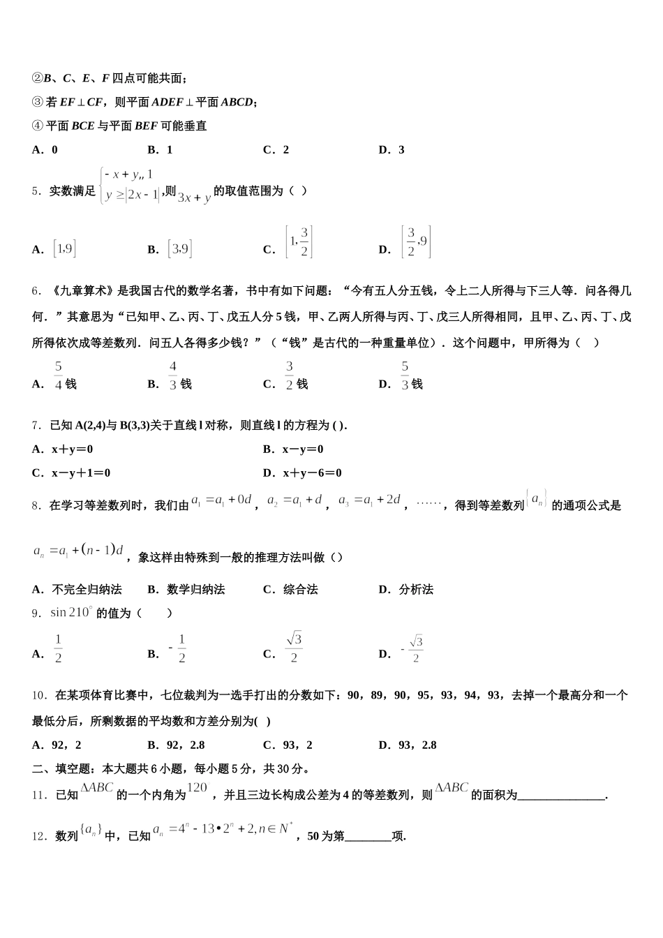 2025届吉林省榆树市一中数学高一第二学期期末统考试题含解析_第2页