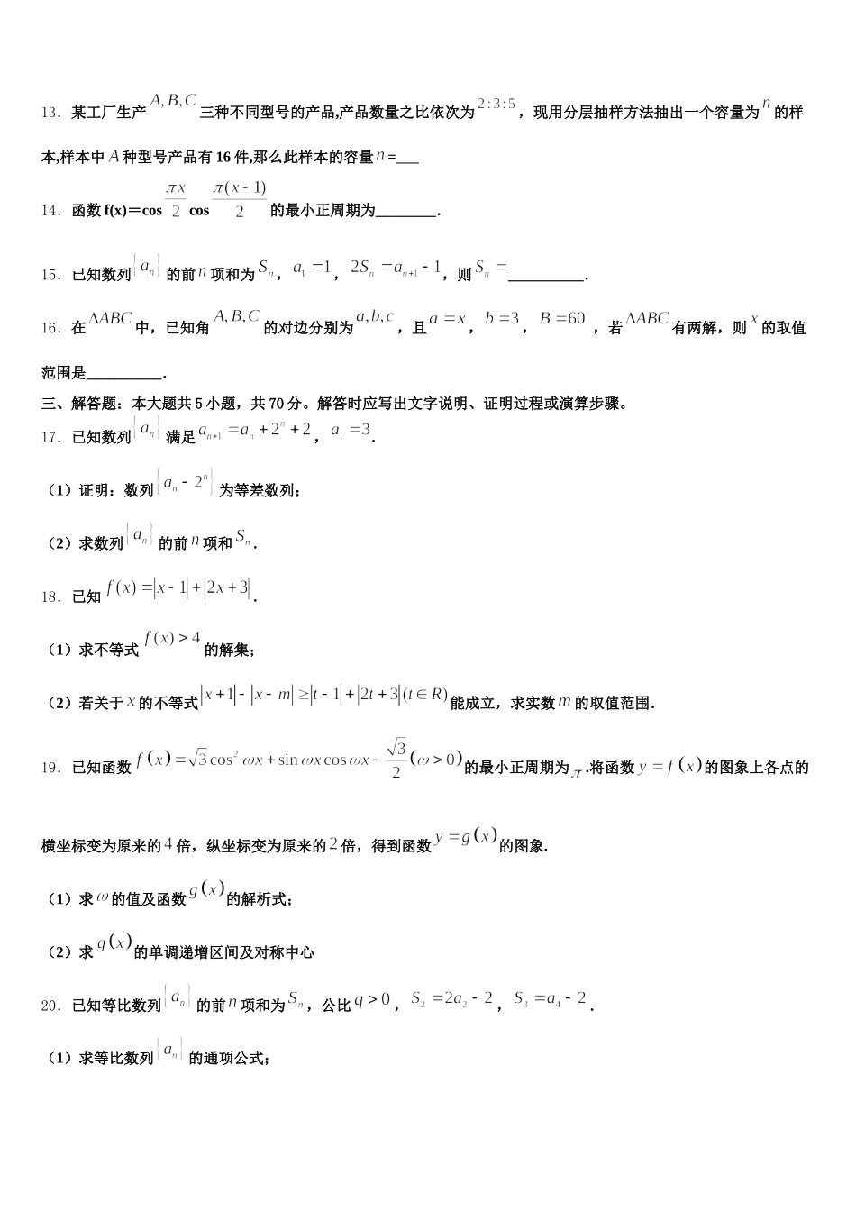 2025届吉林省榆树市一中数学高一第二学期期末统考试题含解析_第3页