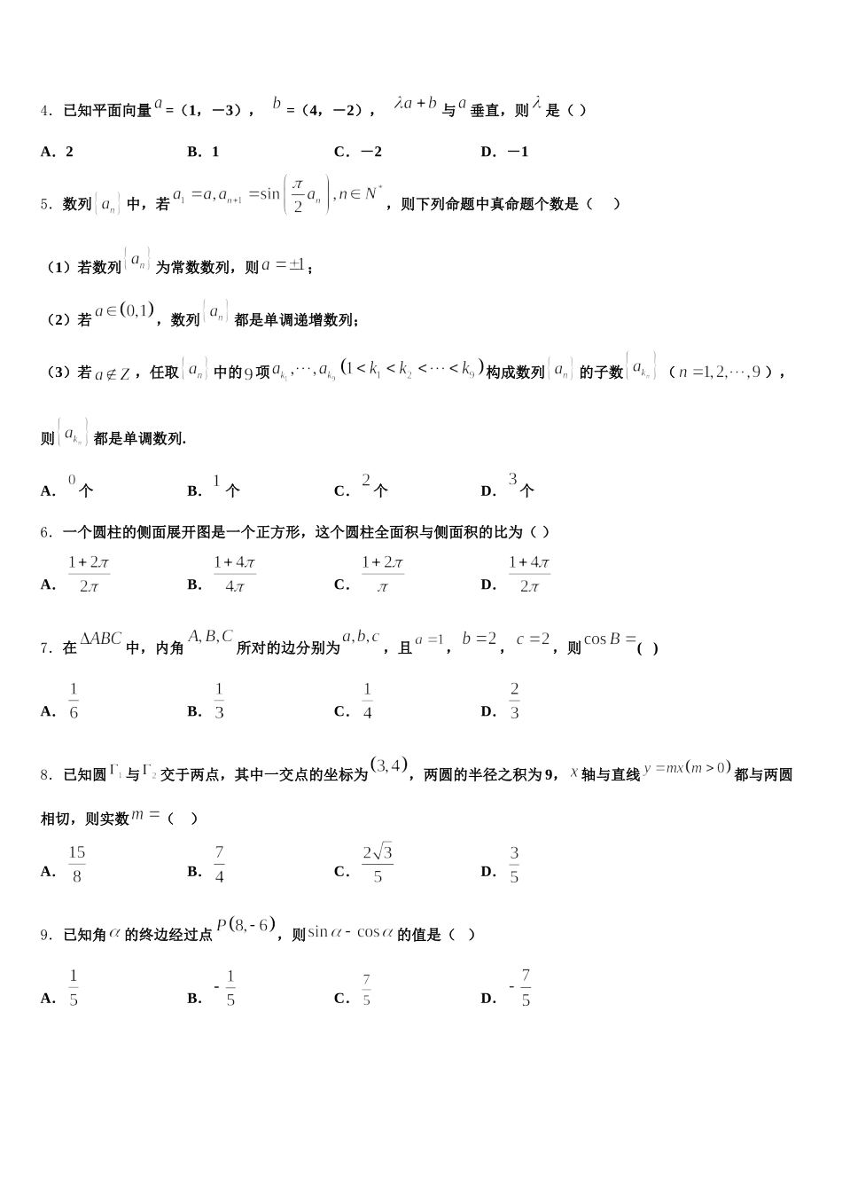 2025届吉林省白山市长白县实验中学数学高一第二学期期末综合测试试题含解析_第2页