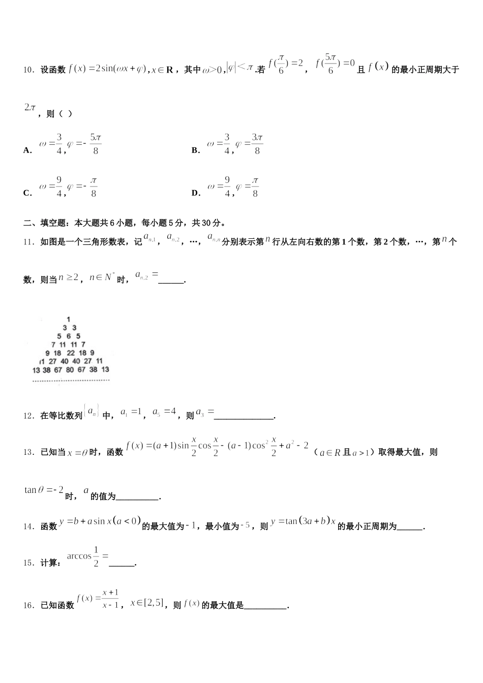2025届吉林省白山市长白县实验中学数学高一第二学期期末综合测试试题含解析_第3页