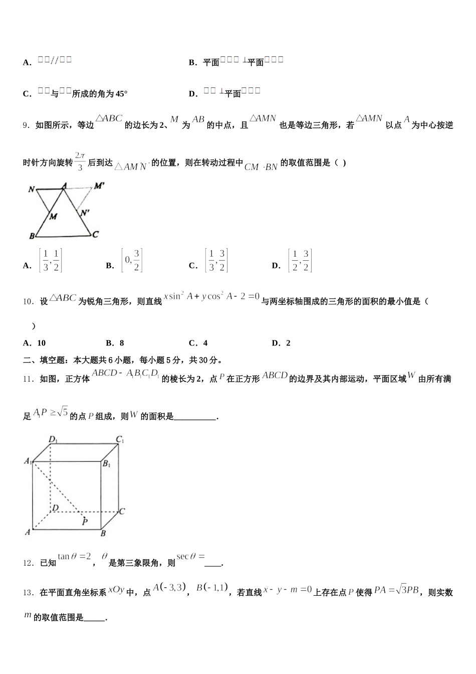 吉林省白城市通榆一中2025届数学高一第二学期期末质量跟踪监视试题含解析_第3页