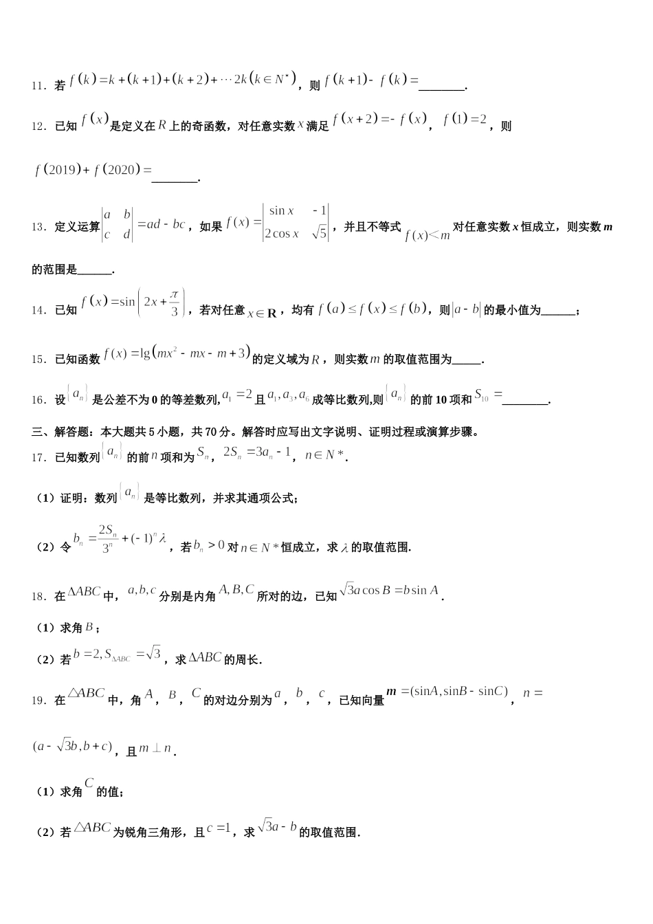 2025年吉林省长春市实验中学数学高一第二学期期末联考模拟试题含解析_第3页