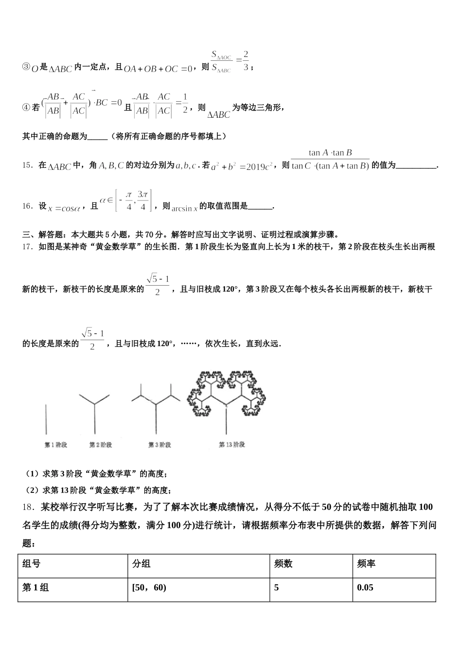 2024-2025学年吉林省吉林地区普通高中友好学校联合体高一数学第二学期期末质量跟踪监视模拟试题含解析_第3页
