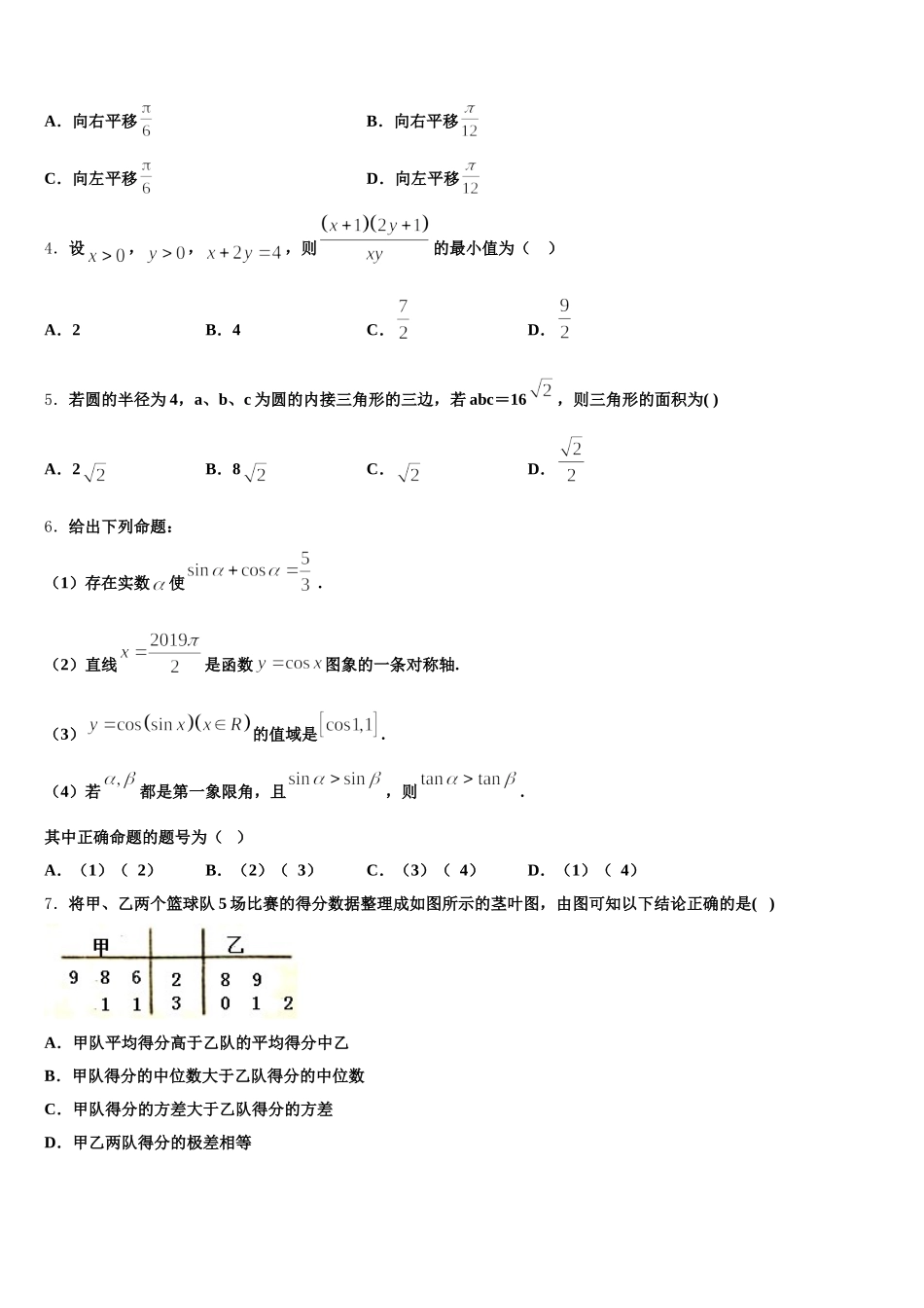 2024-2025学年吉林省吉林市“三校”高一数学第二学期期末学业质量监测试题含解析_第2页