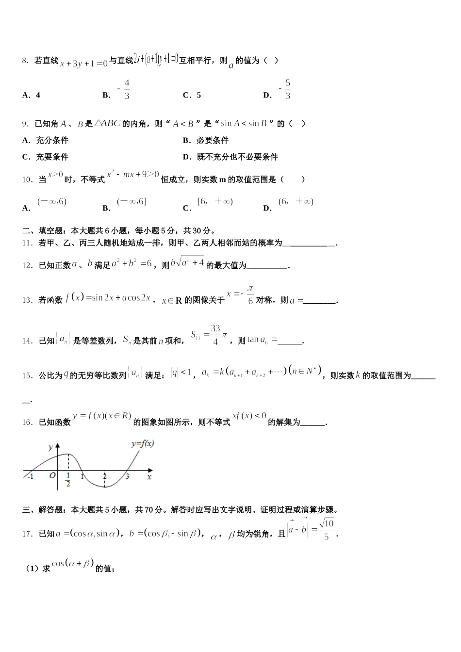 2024-2025学年吉林省吉林市“三校”高一数学第二学期期末学业质量监测试题含解析_第3页
