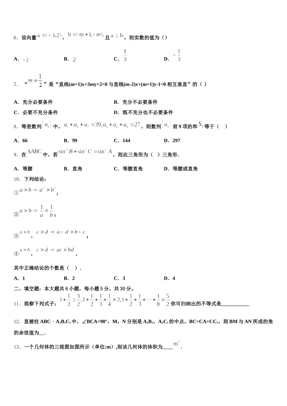 2024-2025学年吉林省长春市“BEST合作体”数学高一第二学期期末调研模拟试题含解析_第2页