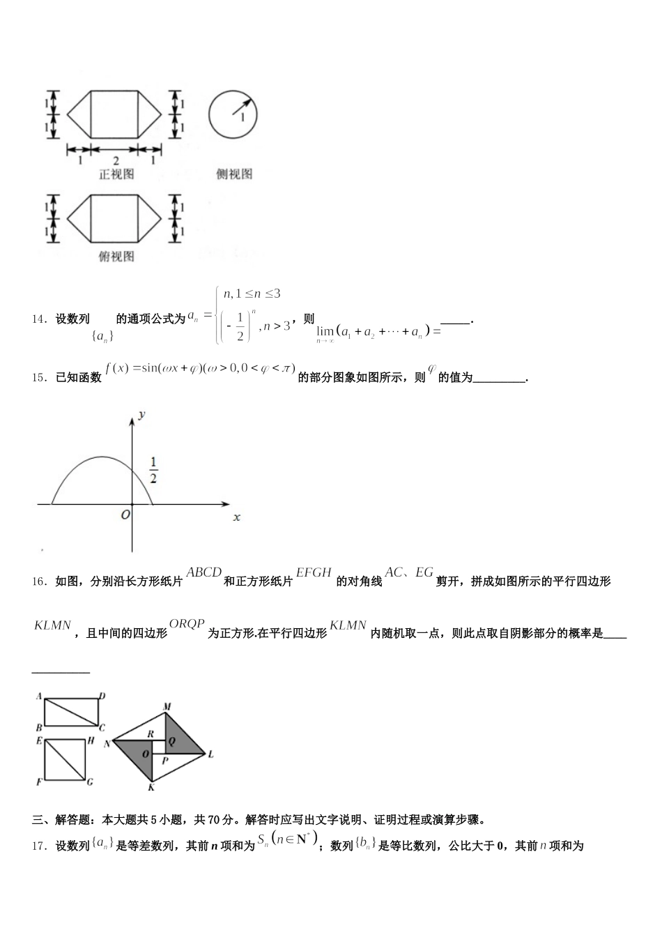 2024-2025学年吉林省长春市“BEST合作体”数学高一第二学期期末调研模拟试题含解析_第3页