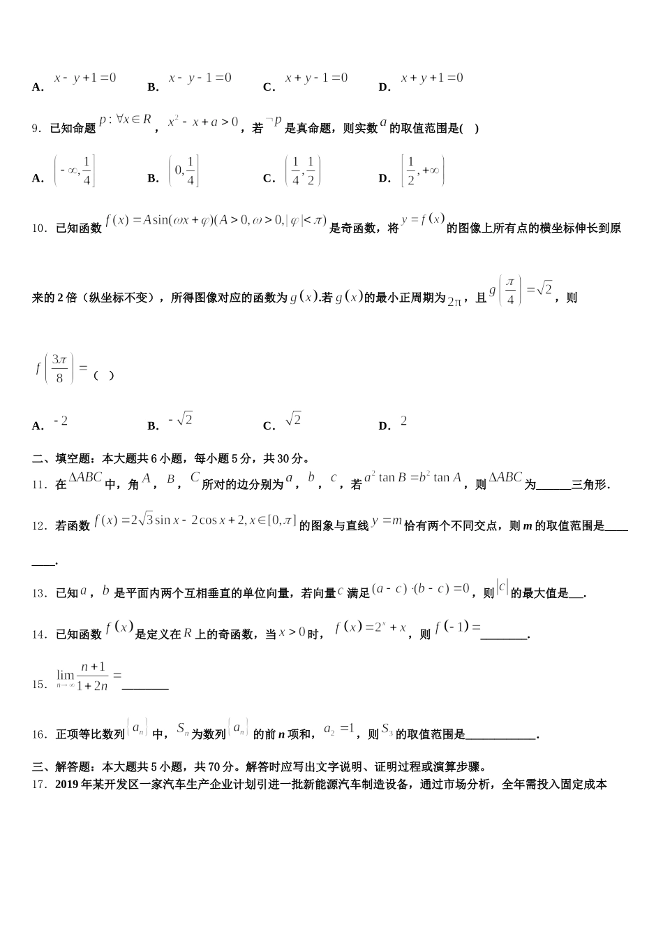 2025届辽宁省沈阳市东北育才学校高一下数学期末调研模拟试题含解析_第3页