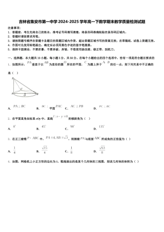 吉林省集安市第一中学2024-2025学年高一下数学期末教学质量检测试题含解析