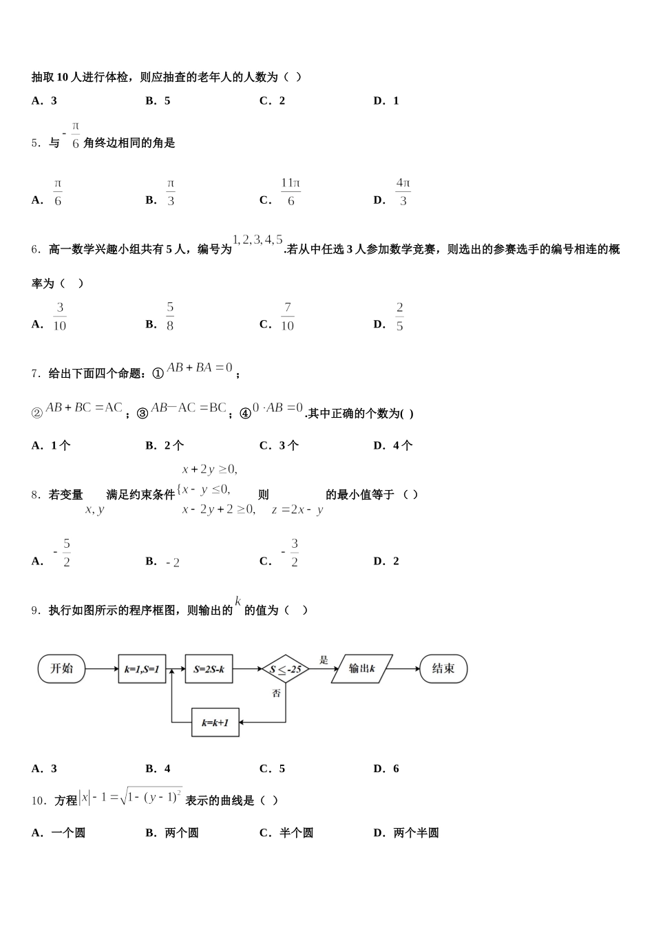 吉林省长春市第一五一中学2025年数学高一第二学期期末学业水平测试模拟试题含解析_第2页