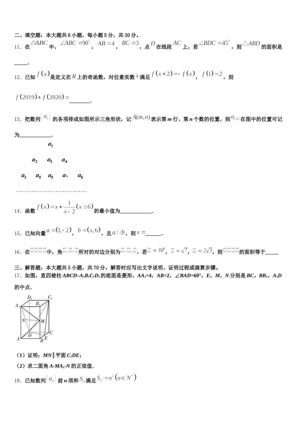 吉林省长春市第一五一中学2025年数学高一第二学期期末学业水平测试模拟试题含解析_第3页