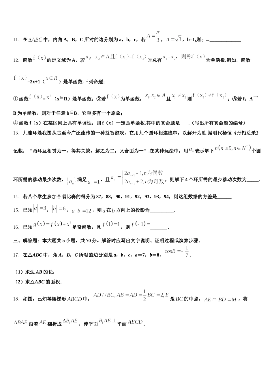吉林省长春市第150中学2025届高一下数学期末学业质量监测模拟试题含解析_第3页