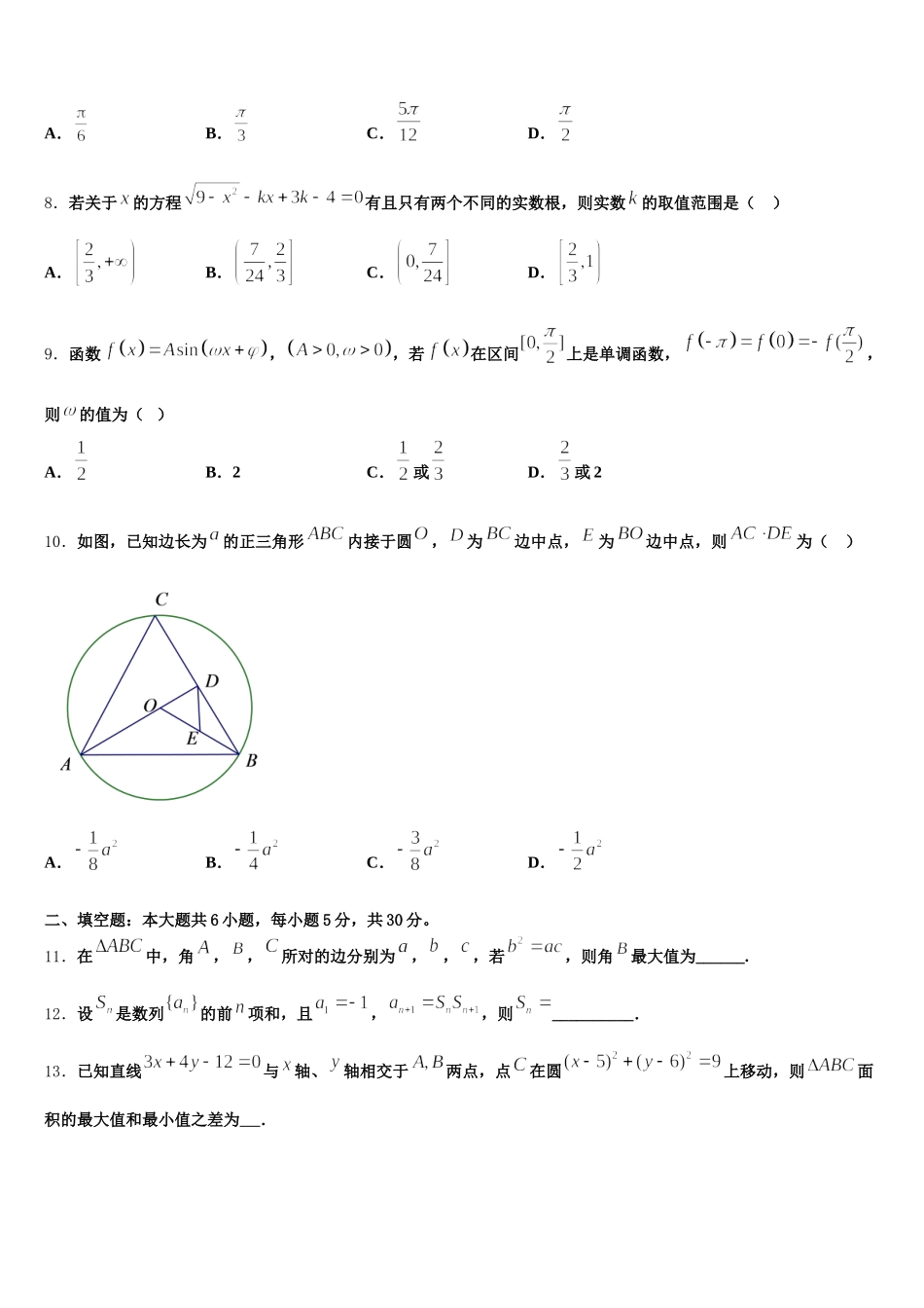 吉林省吉林油田实验中学2024-2025学年高一数学第二学期期末联考试题含解析_第2页