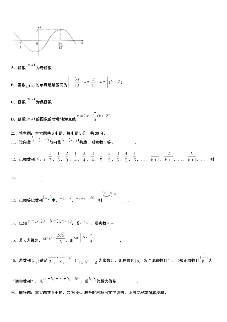 2025届吉林市普通中学数学高一下期末质量检测模拟试题含解析_第3页