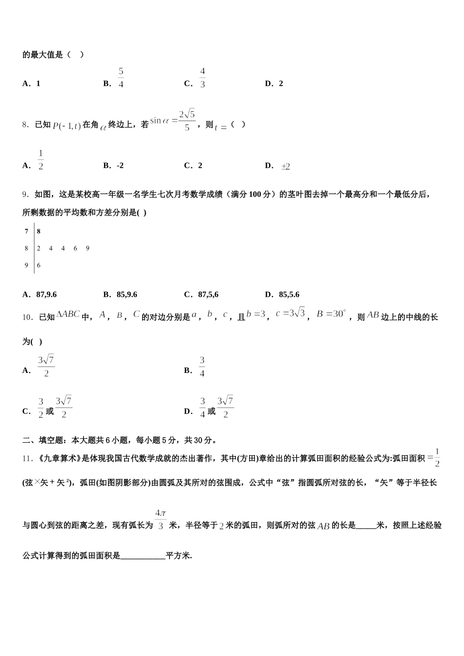 2025年吉林省松原市实验高级中学等三校数学高一下期末统考模拟试题含解析_第2页