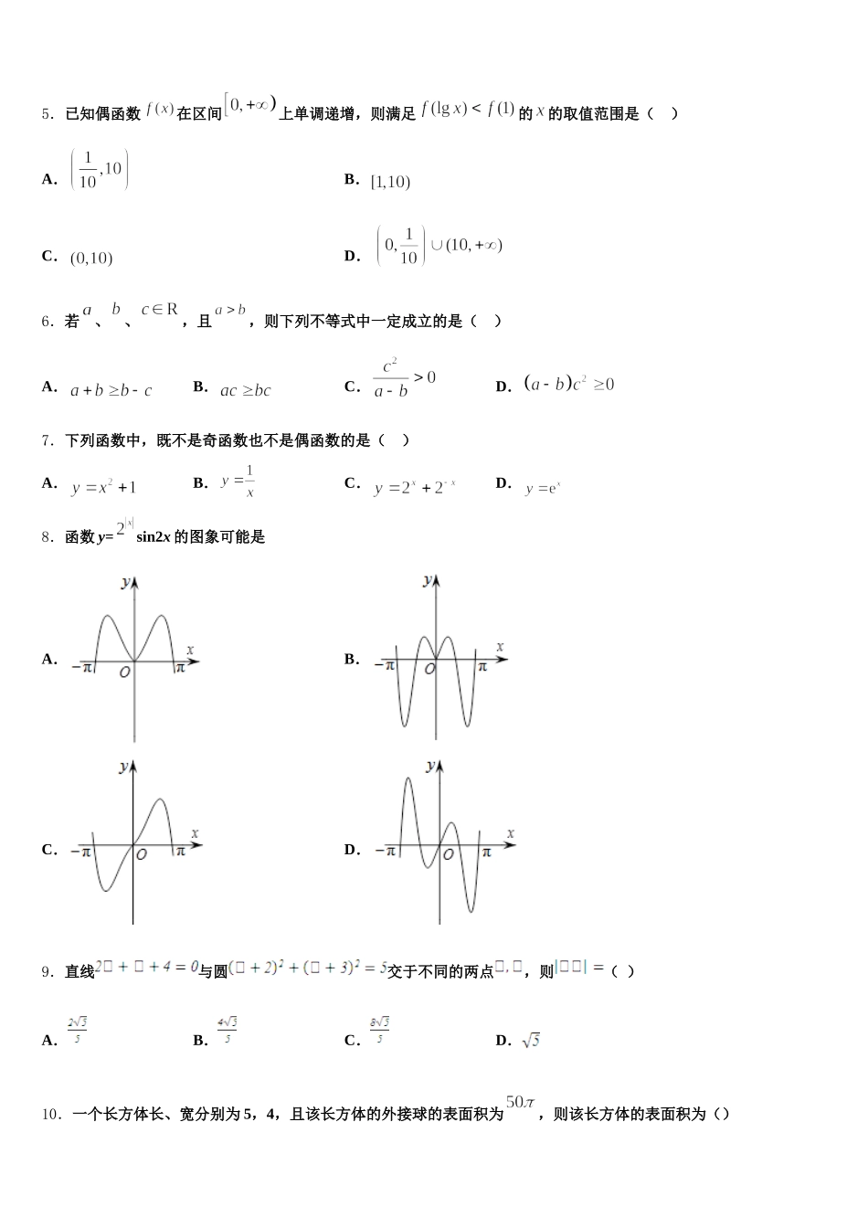 2024-2025学年吉林省四平市数学高一第二学期期末质量跟踪监视试题含解析_第2页