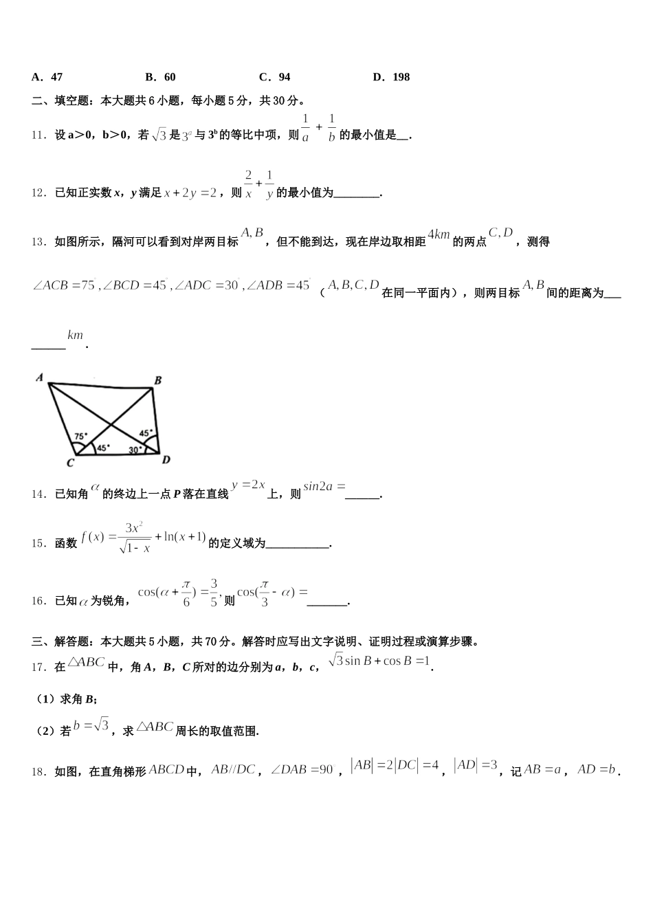 2024-2025学年吉林省四平市数学高一第二学期期末质量跟踪监视试题含解析_第3页