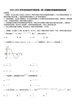 2024-2025学年吉林省四平市数学高一第二学期期末质量跟踪监视试题含解析