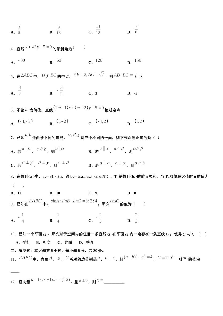 吉林省长春市东北师范大学附属中学2024-2025学年数学高一第二学期期末达标检测试题含解析_第2页