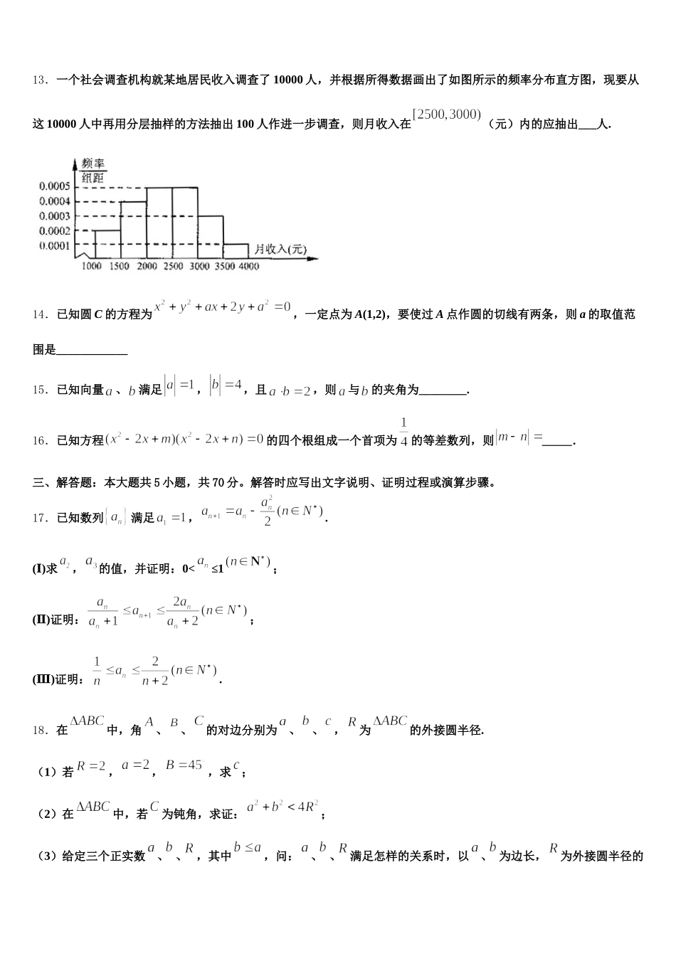 吉林省长春市东北师范大学附属中学2024-2025学年数学高一第二学期期末达标检测试题含解析_第3页