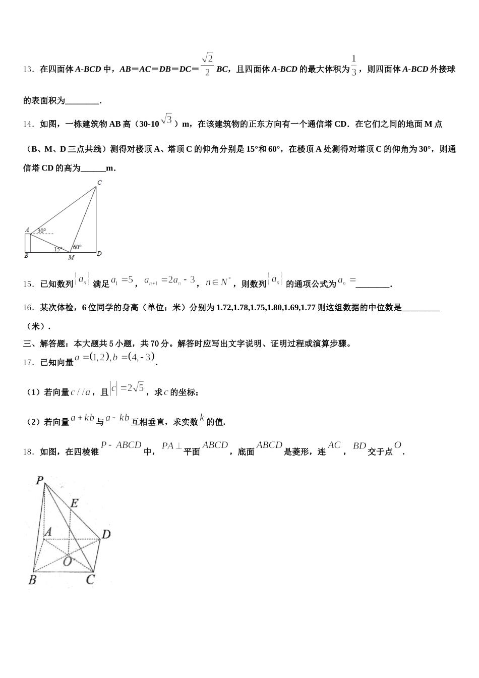 2024-2025学年吉林省长春市吉林实验中学高一下数学期末达标检测试题含解析_第3页