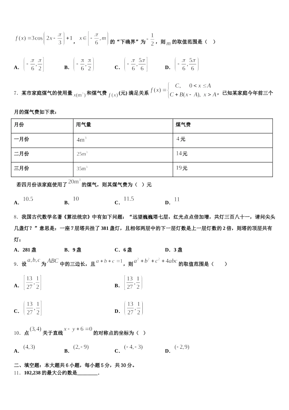 吉林省长春市吉林实验中学2025届高一下数学期末检测模拟试题含解析_第2页