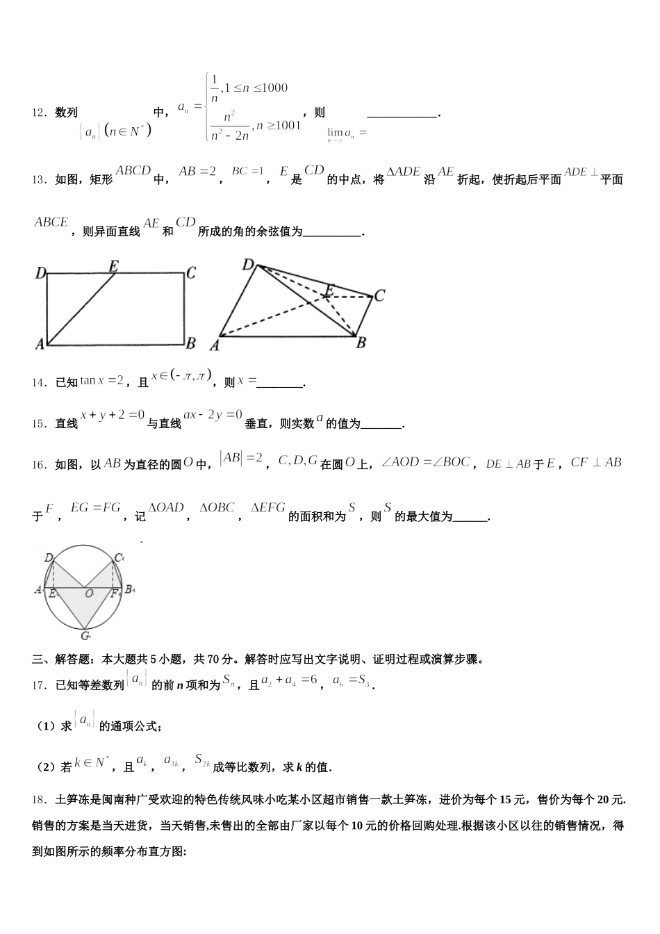 吉林省长春市吉林实验中学2025届高一下数学期末检测模拟试题含解析_第3页