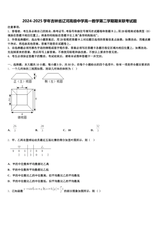 2024-2025学年吉林省辽河高级中学高一数学第二学期期末联考试题含解析