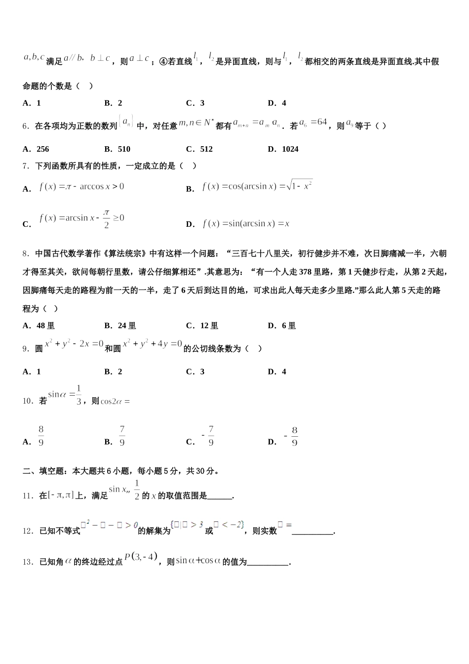 2025届吉林省辽源五中高一数学第二学期期末教学质量检测试题含解析_第2页