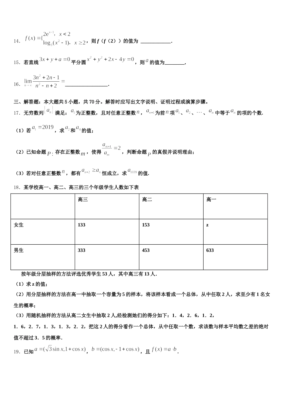 2025届吉林省辽源五中高一数学第二学期期末教学质量检测试题含解析_第3页