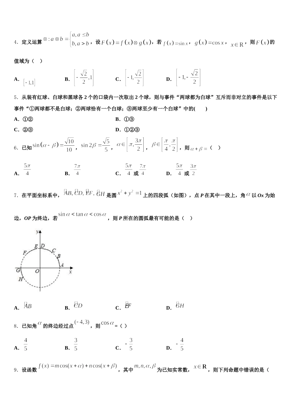 吉林省延边朝鲜族自治州汪清县第六中学2024-2025学年高一数学第二学期期末质量检测试题含解析_第2页