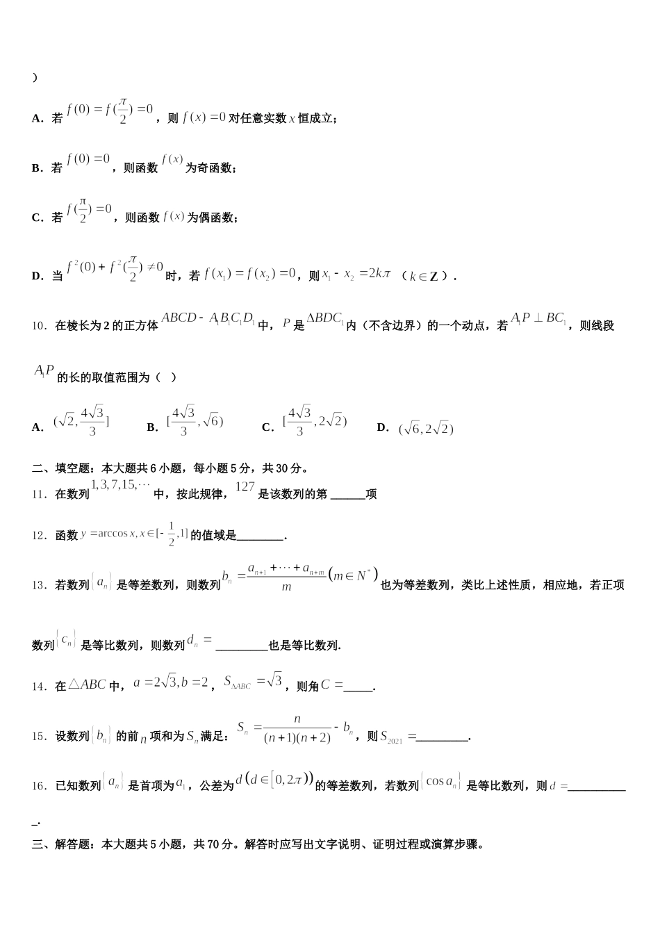吉林省延边朝鲜族自治州汪清县第六中学2024-2025学年高一数学第二学期期末质量检测试题含解析_第3页