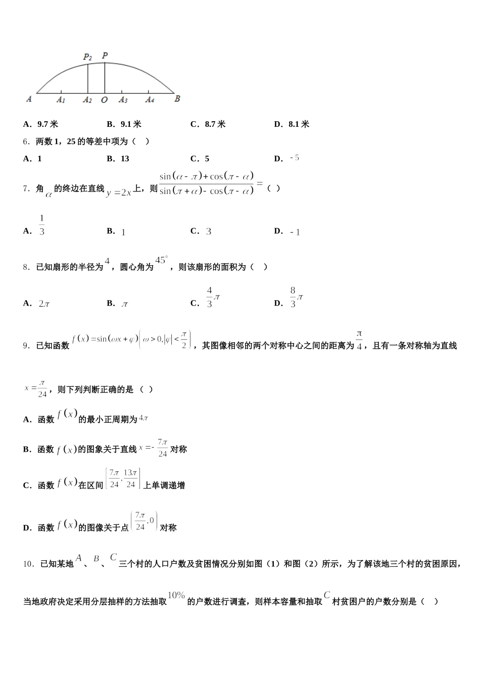 吉林省辽源市田家炳高级中学2025年数学高一第二学期期末检测模拟试题含解析_第2页