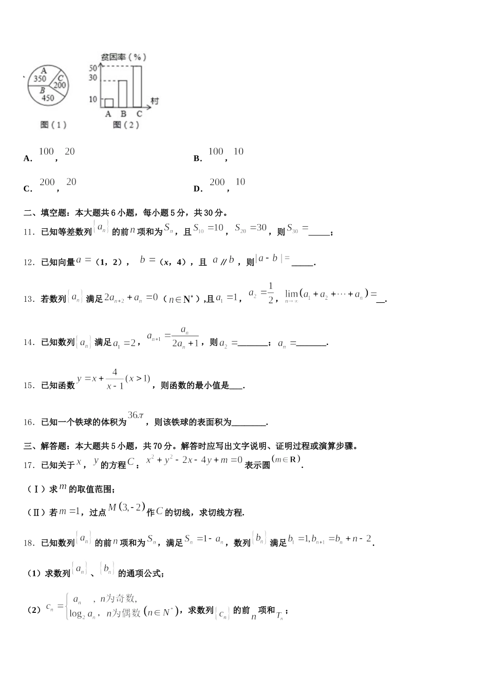 吉林省辽源市田家炳高级中学2025年数学高一第二学期期末检测模拟试题含解析_第3页
