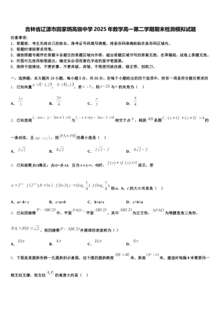 吉林省辽源市田家炳高级中学2025年数学高一第二学期期末检测模拟试题含解析